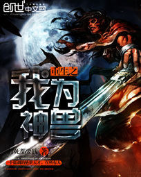 重生之我为神兽章节列表