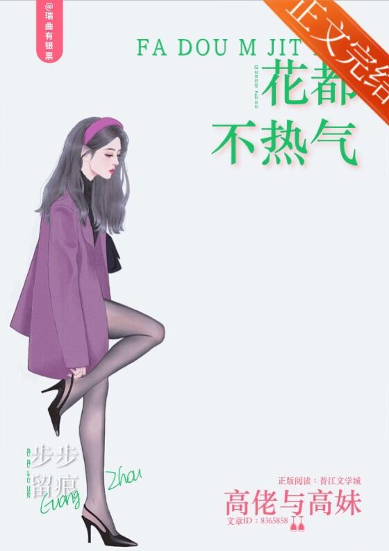花都不热气章节列表