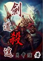 剑道杀途章节列表