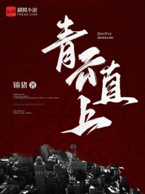 销魂章节列表