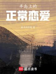 半岛：我的橘味女友章节列表