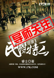 逆袭民国的特工章节列表