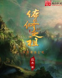 体修之祖章节列表