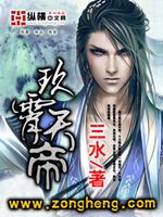 九霄天帝章节列表