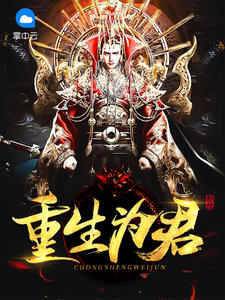 叶凡唐若雪女总裁的上门女婿章节列表