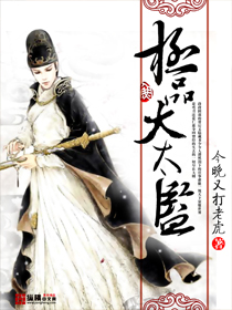 极品大太监章节列表