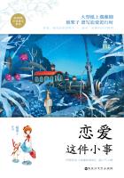 恋爱这件小事章节列表