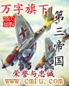 万字旗下的第三帝国章节列表