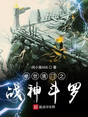 绝世唐门之战神斗罗章节列表