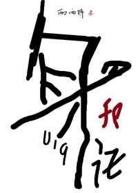 身份号019章节列表