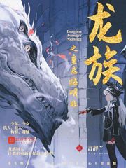 龙族之重启路明非章节列表