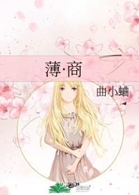 薄·商章节列表